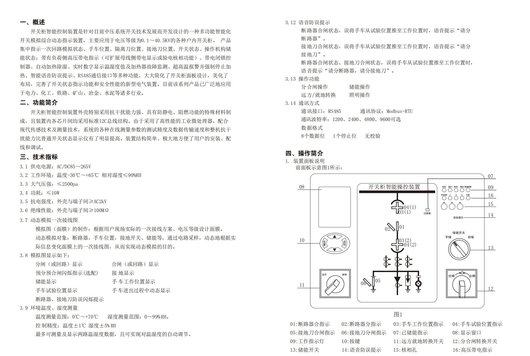 操控裝置說(shuō)明書(shū)_01.jpg