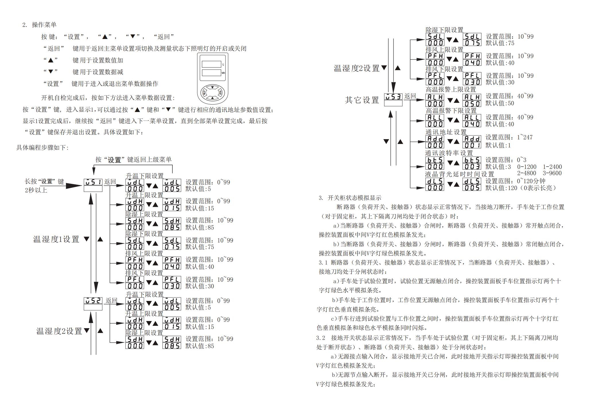 操控裝置說(shuō)明書(shū)_02.jpg